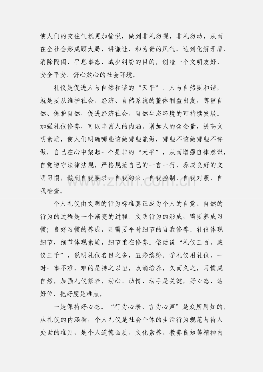 讲礼仪是求和谐的基础--《实用礼仪学》读书心得.docx_第2页