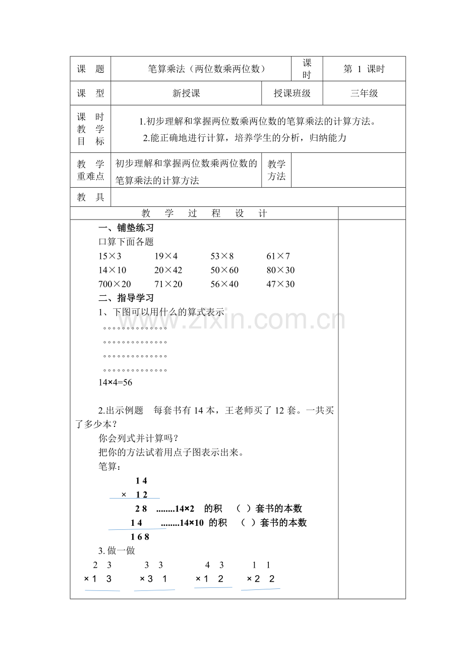 三年级数学两位数公开课教案教学设计课件案例试卷.docx_第1页