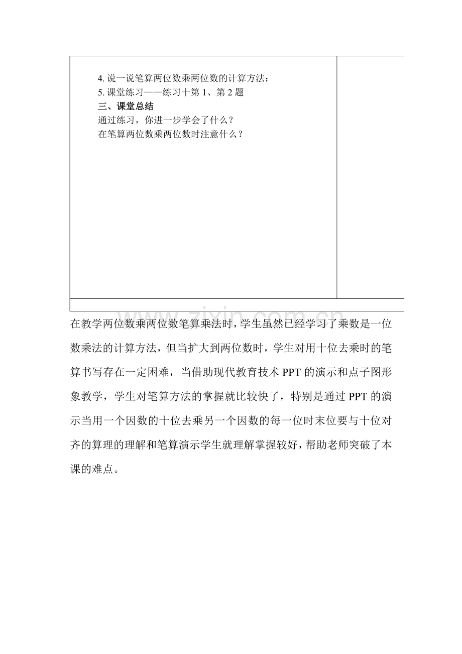 三年级数学两位数公开课教案教学设计课件案例试卷.docx_第2页