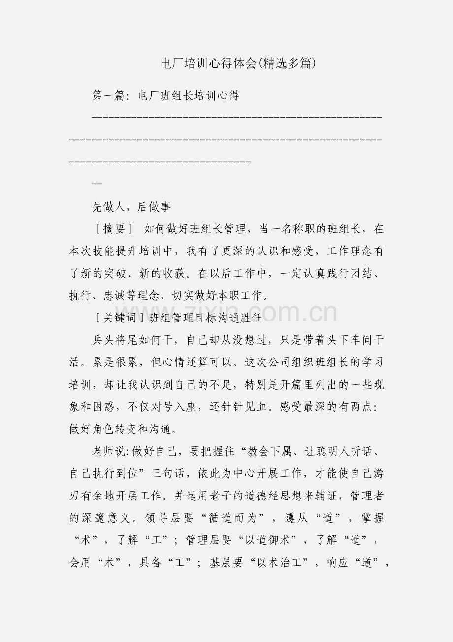 电厂培训心得体会(多篇).docx_第1页