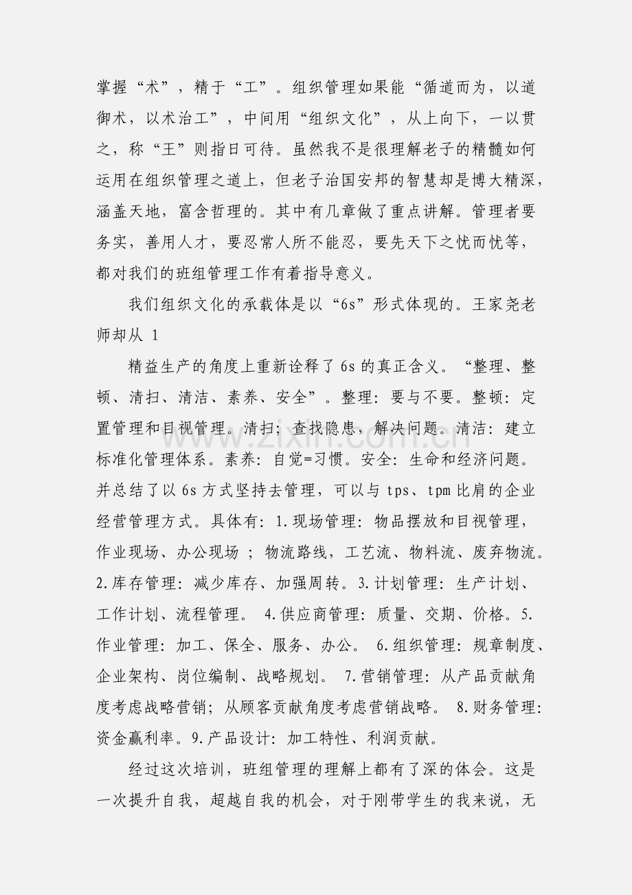 电厂培训心得体会(多篇).docx_第2页