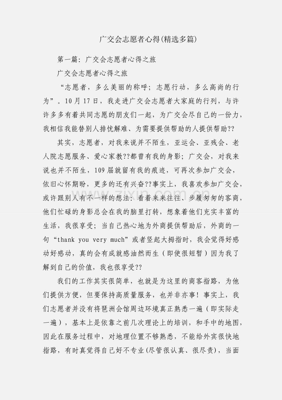 广交会志愿者心得(多篇).docx_第1页