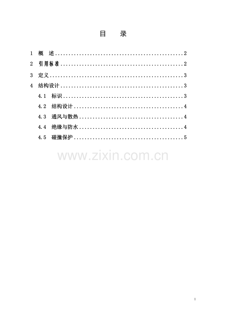 电动车电池箱结构设计规范.doc_第2页
