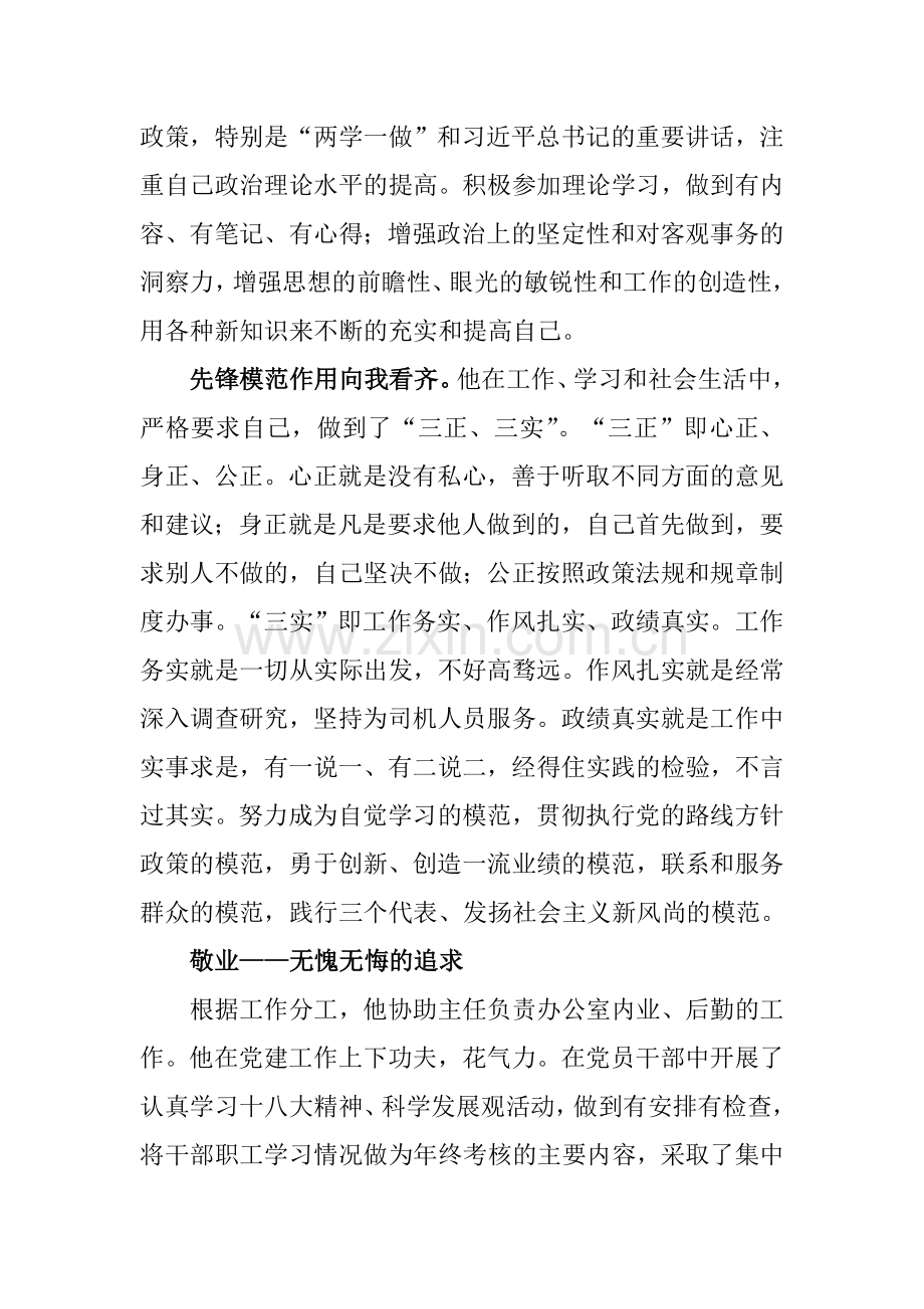 党员示范岗先进事迹材料.doc_第2页