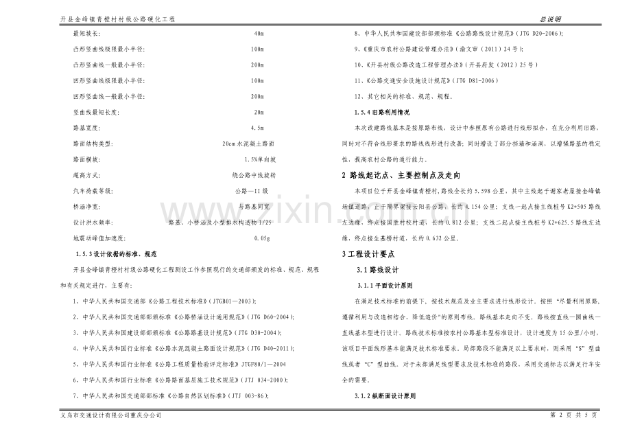 农村公路施工图设计说明.doc_第2页