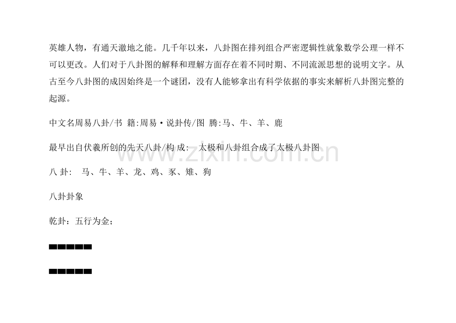 八卦知识.doc_第2页