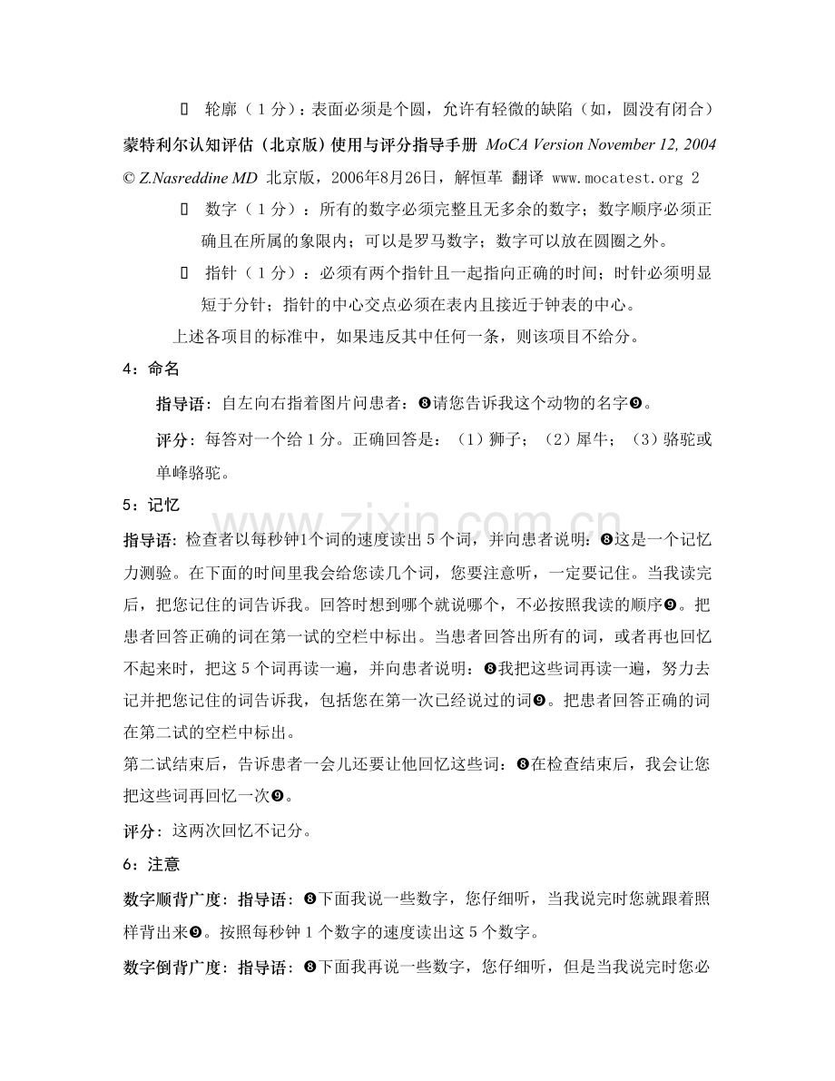 蒙特利尔认知评估(北京版)使用与评分指导手册.doc_第2页