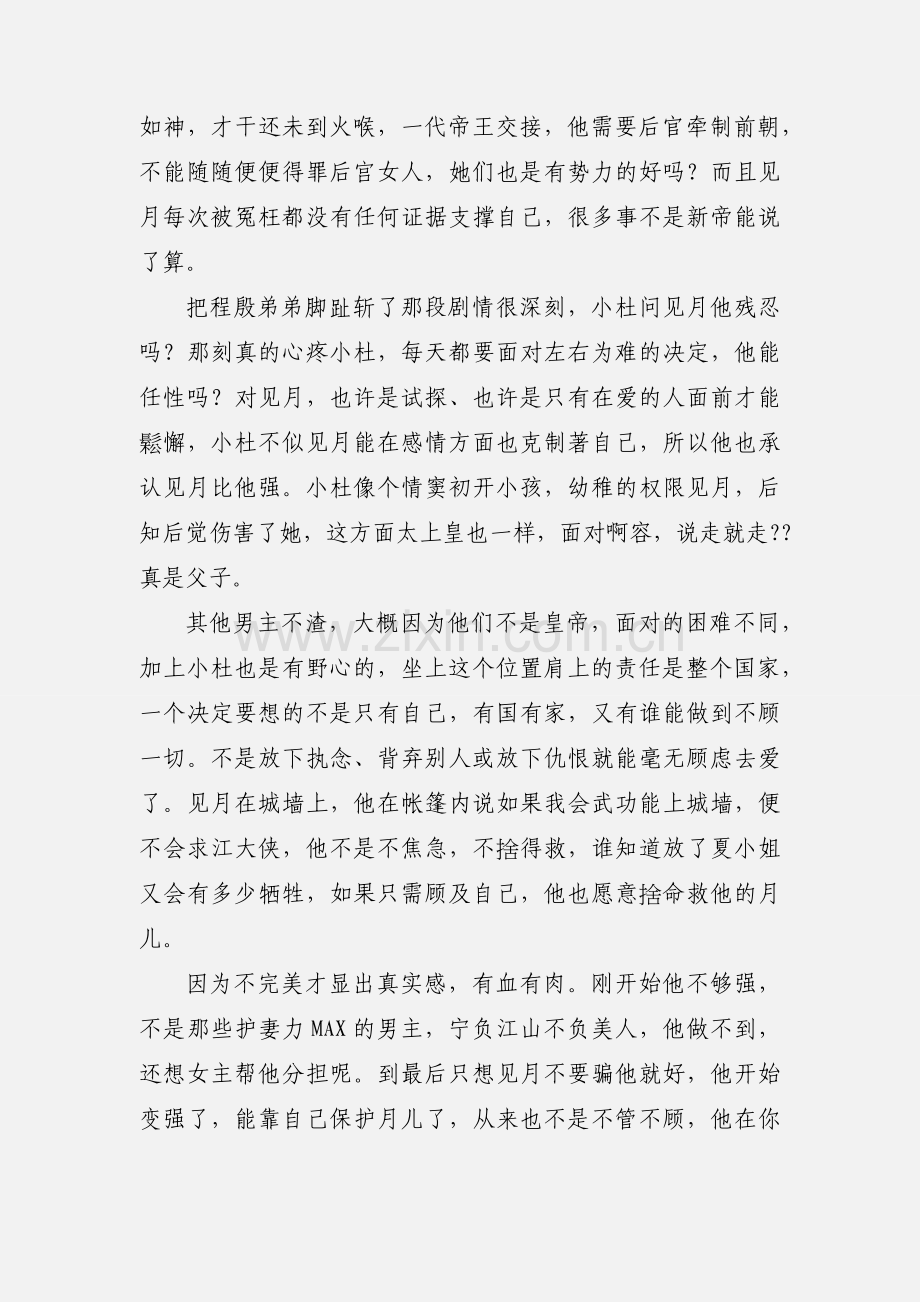 本宫只想做个好皇后心得体会 本宫只想做个好皇后观后感.docx_第2页