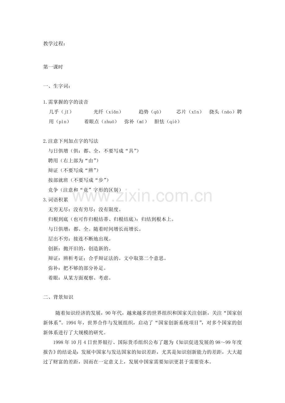 语文版初中语文八上《世纪之交的科学随想》-(六).doc_第2页