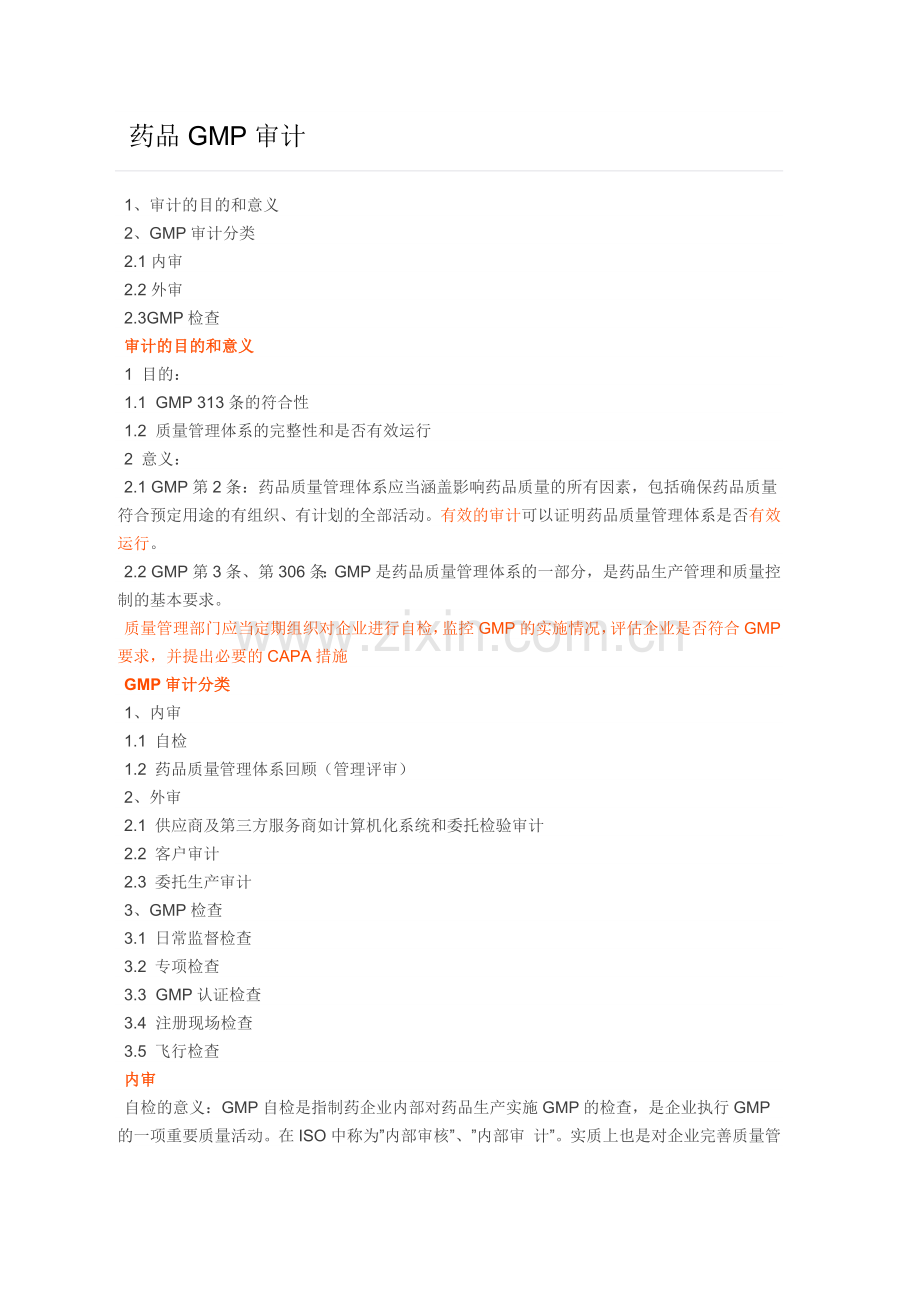 药品GMP审计.docx_第1页