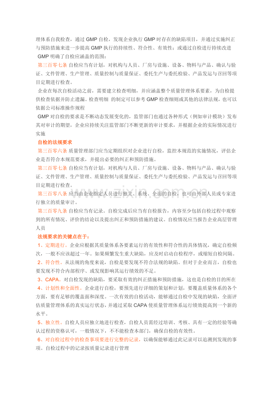 药品GMP审计.docx_第2页