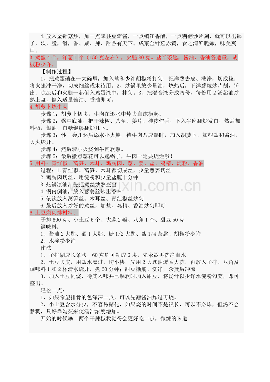 中考学生十套午餐营养食谱.doc_第2页