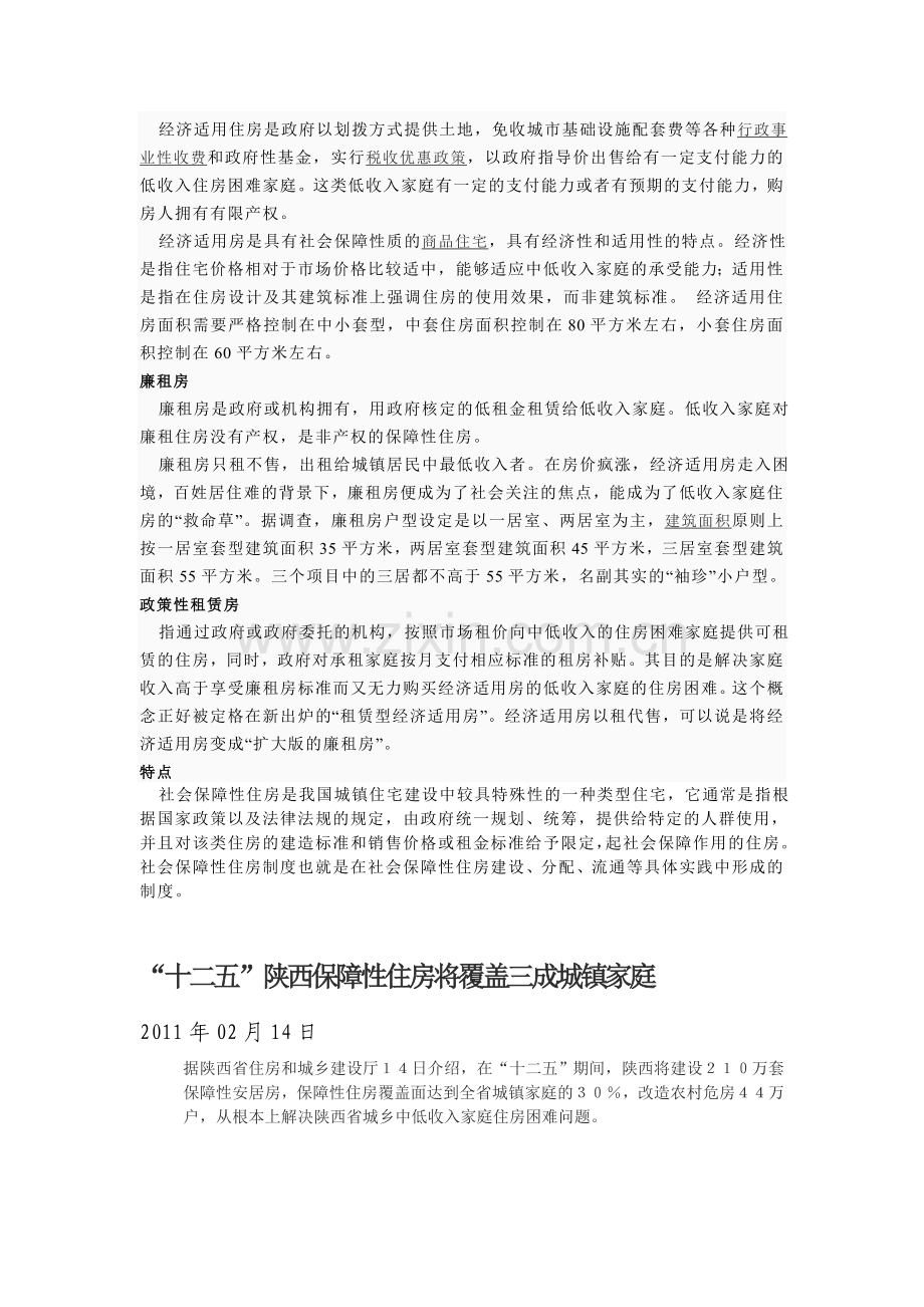 保障性住房的基本概念.doc_第2页