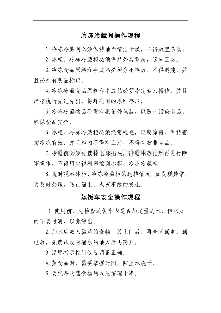 冷冻冷藏间操作规程.doc_第1页