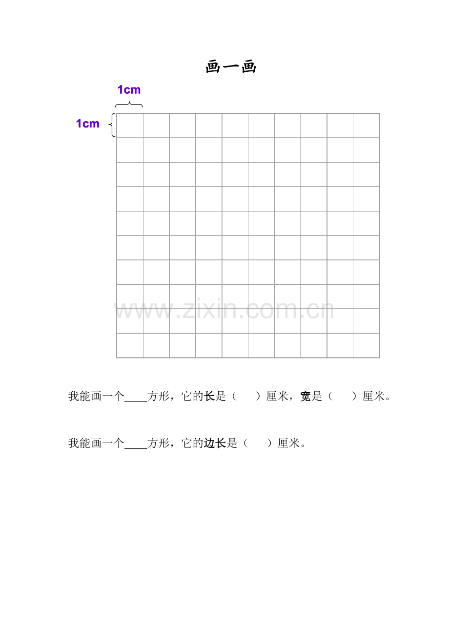 小学数学人教三年级方格纸.doc_第1页