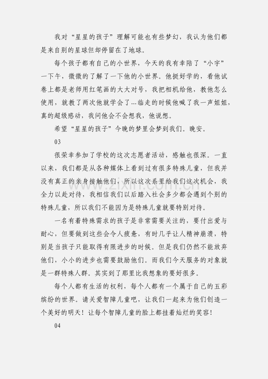 影星联动与爱同行志愿者活动心得体会7篇.docx_第2页