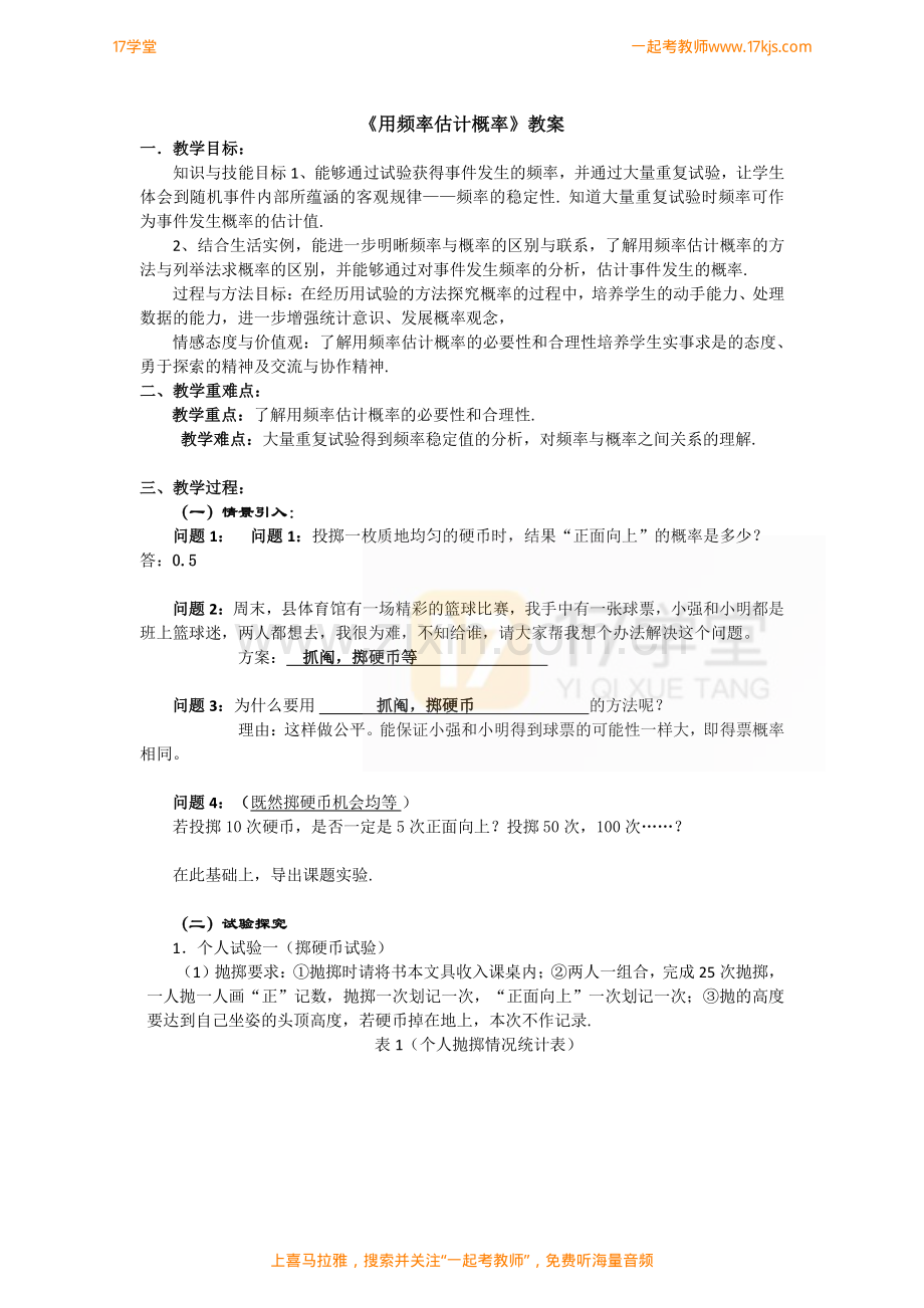 数学初中二教案《用频率估计概率》.pdf_第1页