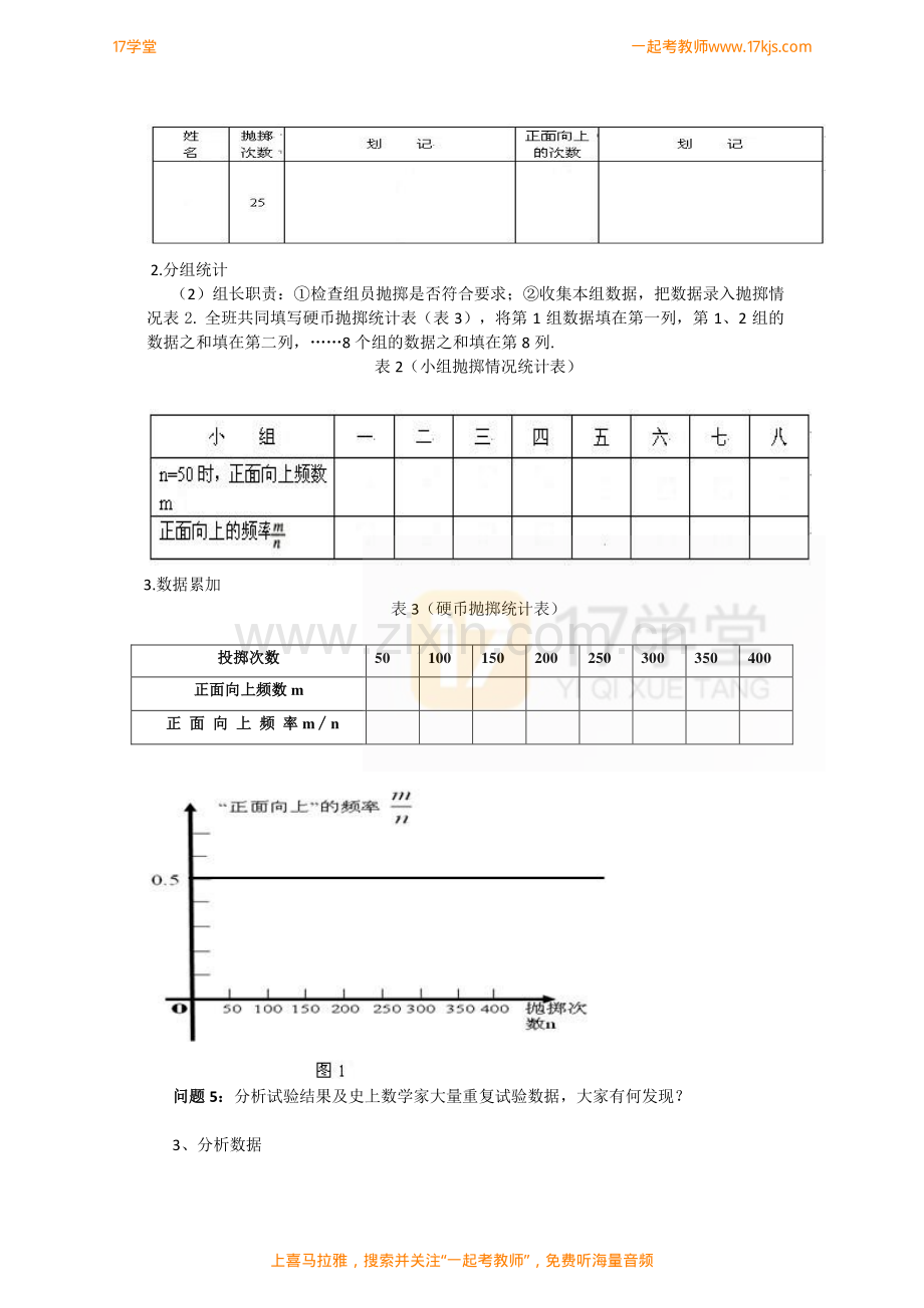 数学初中二教案《用频率估计概率》.pdf_第2页