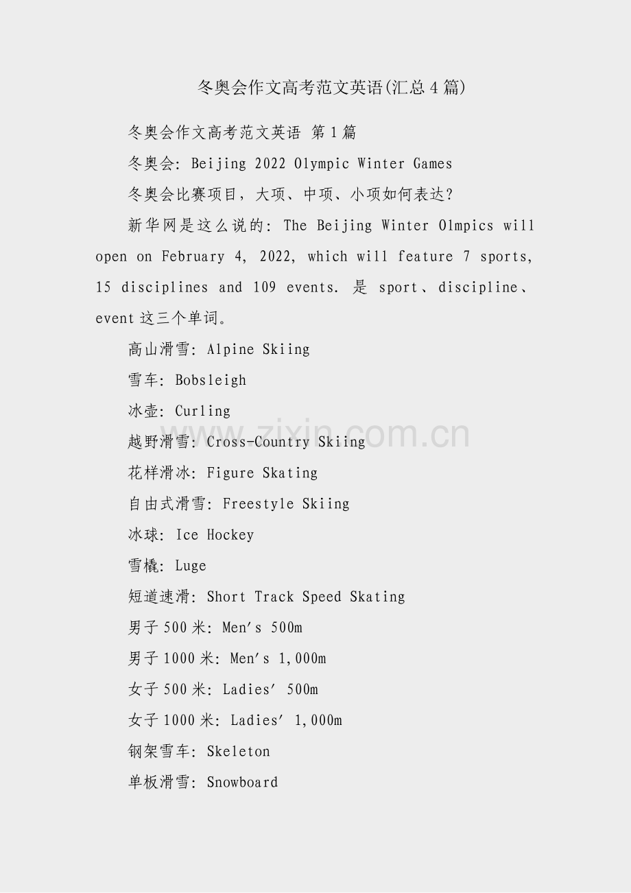 冬奥会作文高考范文英语(汇总4篇).pdf_第1页