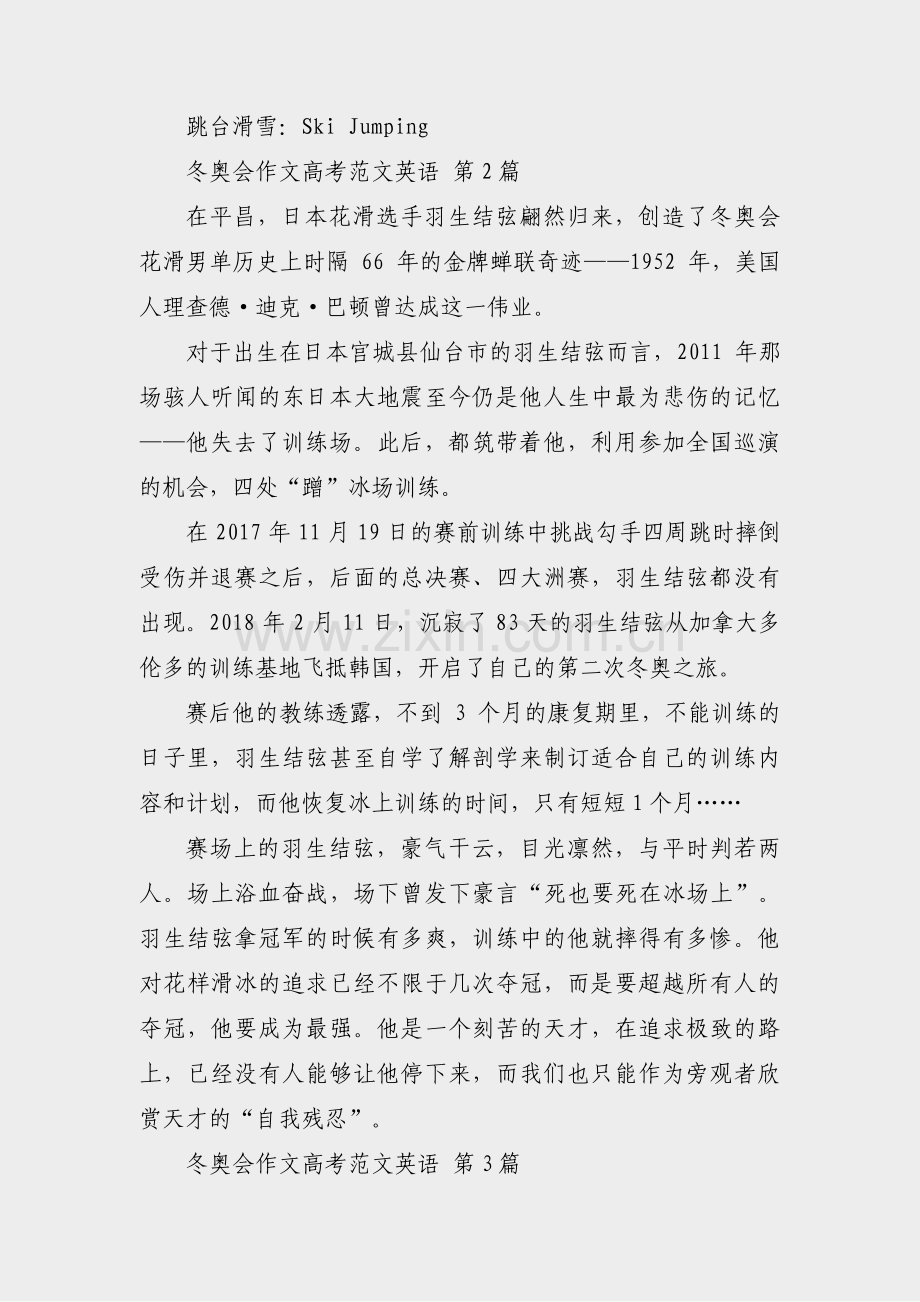 冬奥会作文高考范文英语(汇总4篇).pdf_第2页