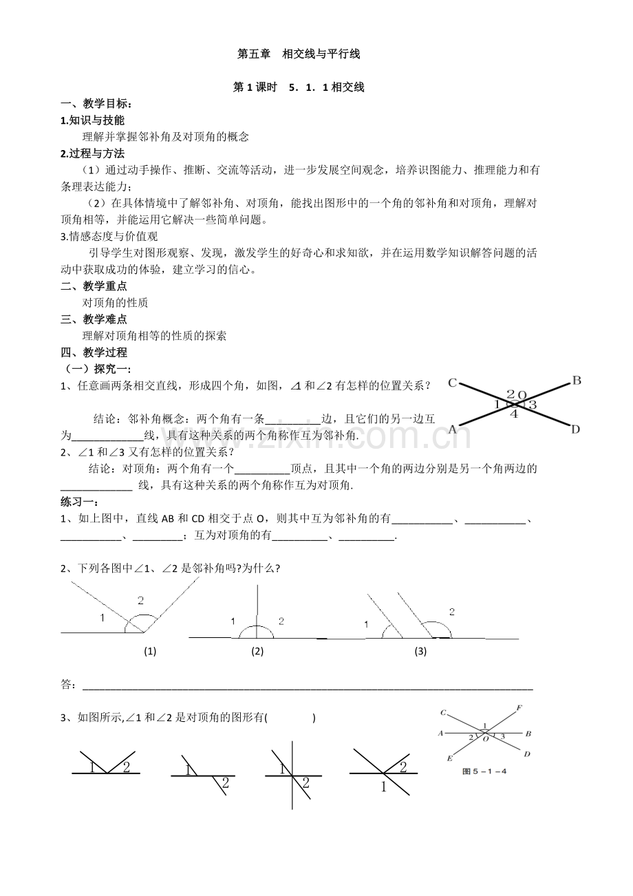 观察与猜想-看图时的错觉.doc_第1页