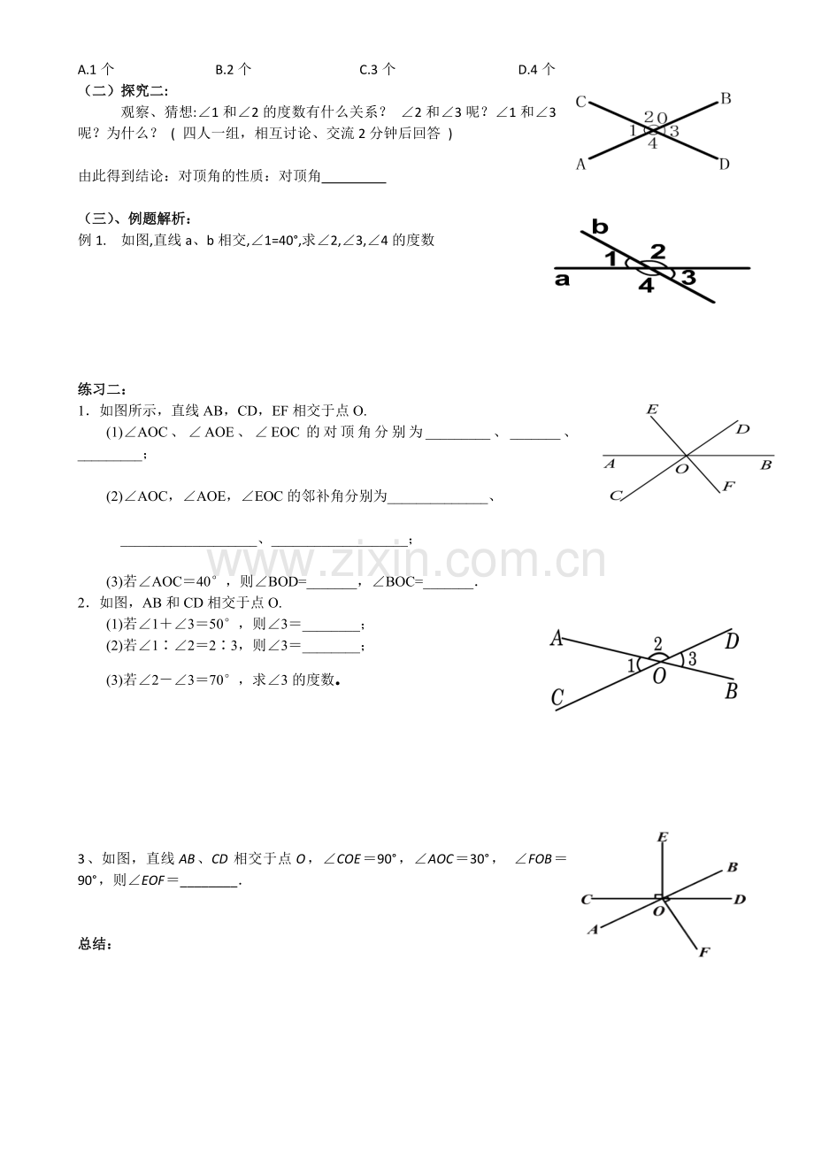 观察与猜想-看图时的错觉.doc_第2页