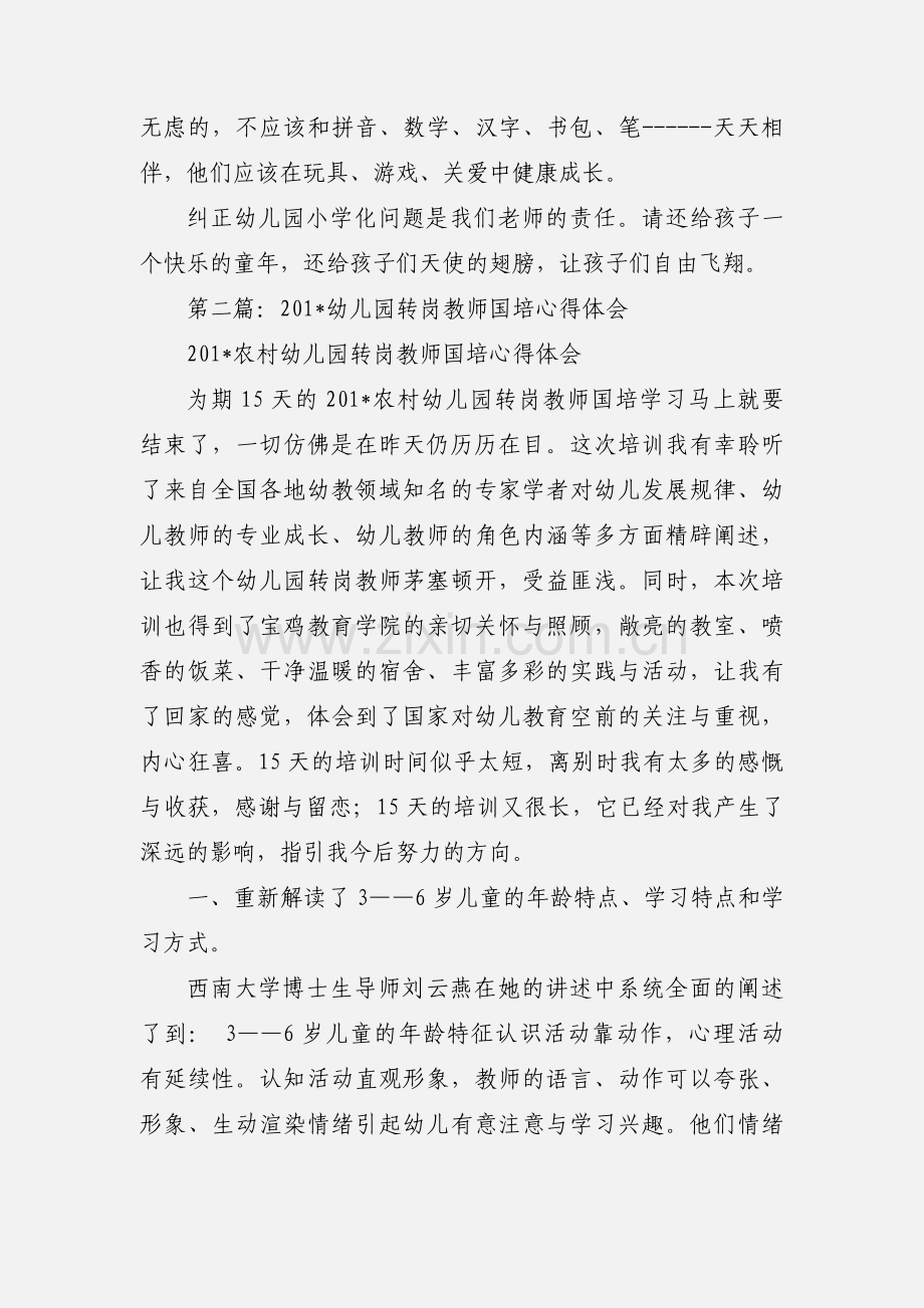 幼儿园教师国培心得感受(多篇).docx_第2页