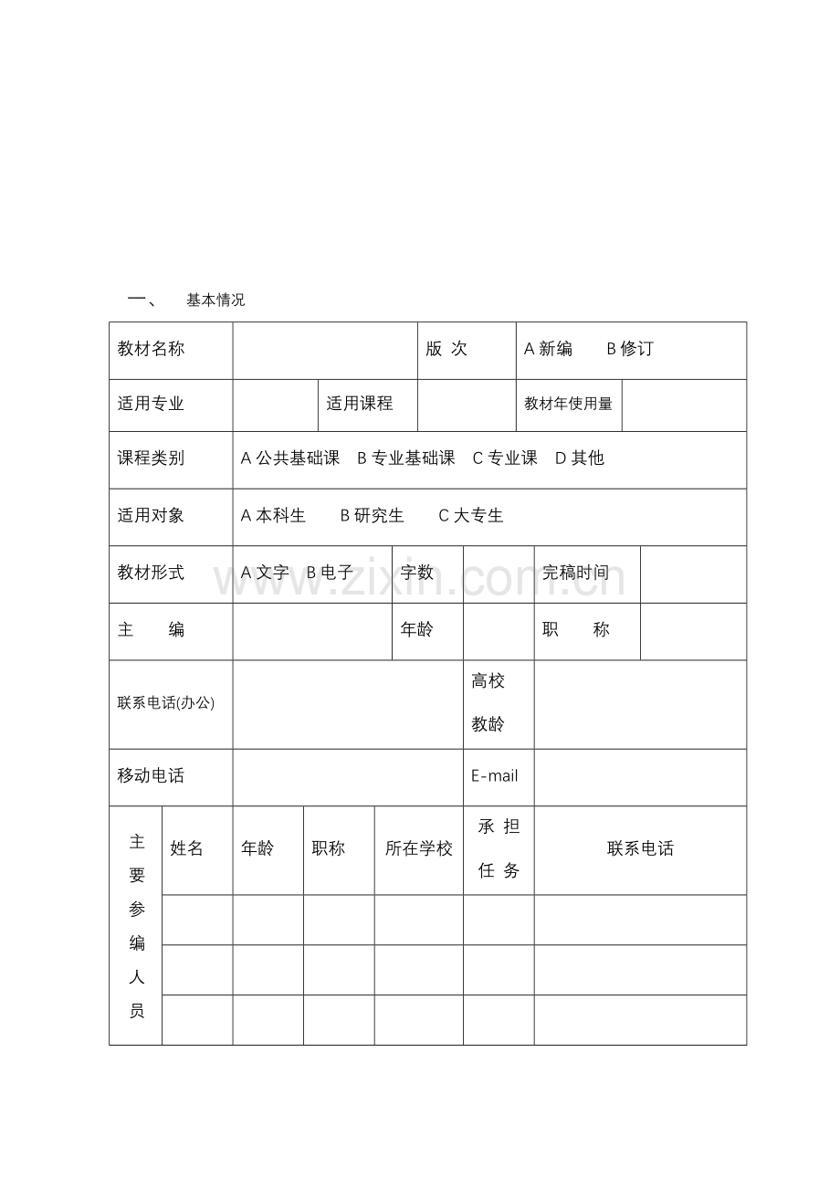 广东药学院教材建设.doc_第2页