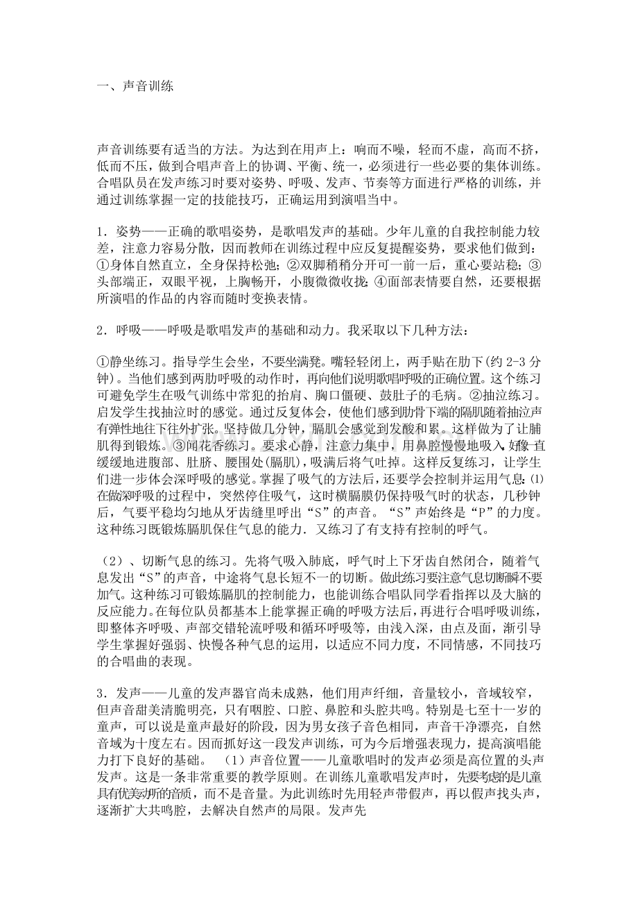 一起合唱吧讲义.doc_第1页