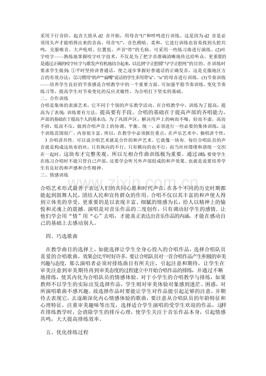 一起合唱吧讲义.doc_第2页