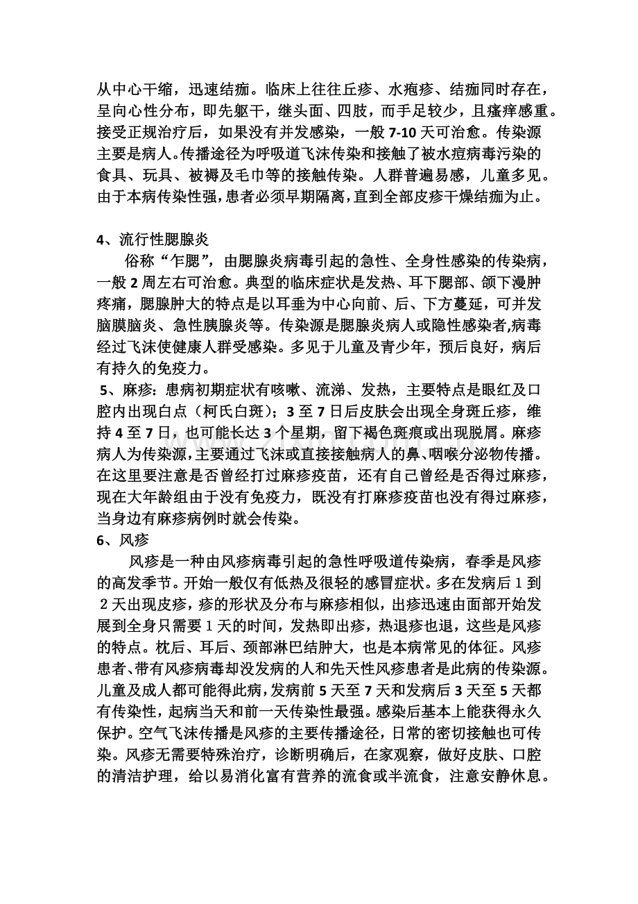 传染病知识讲座.docx_第2页