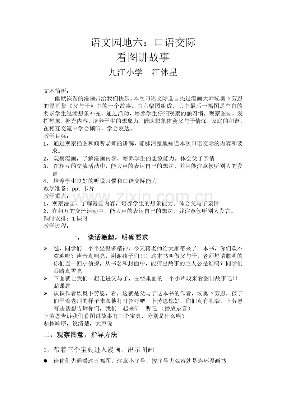 二上口语交际看图讲故事-父与子-教学设计.docx_第1页