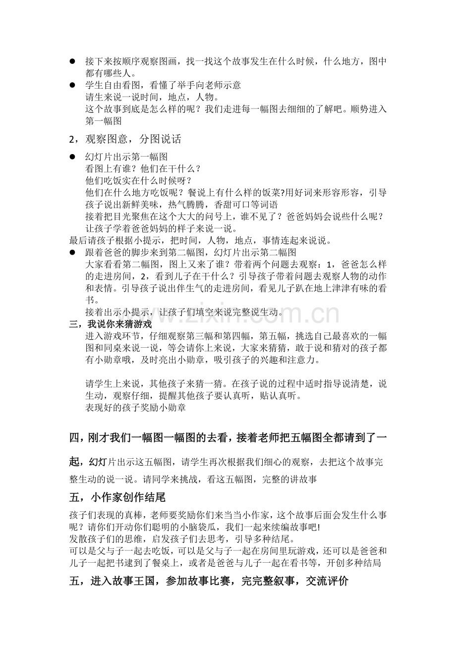 二上口语交际看图讲故事-父与子-教学设计.docx_第2页