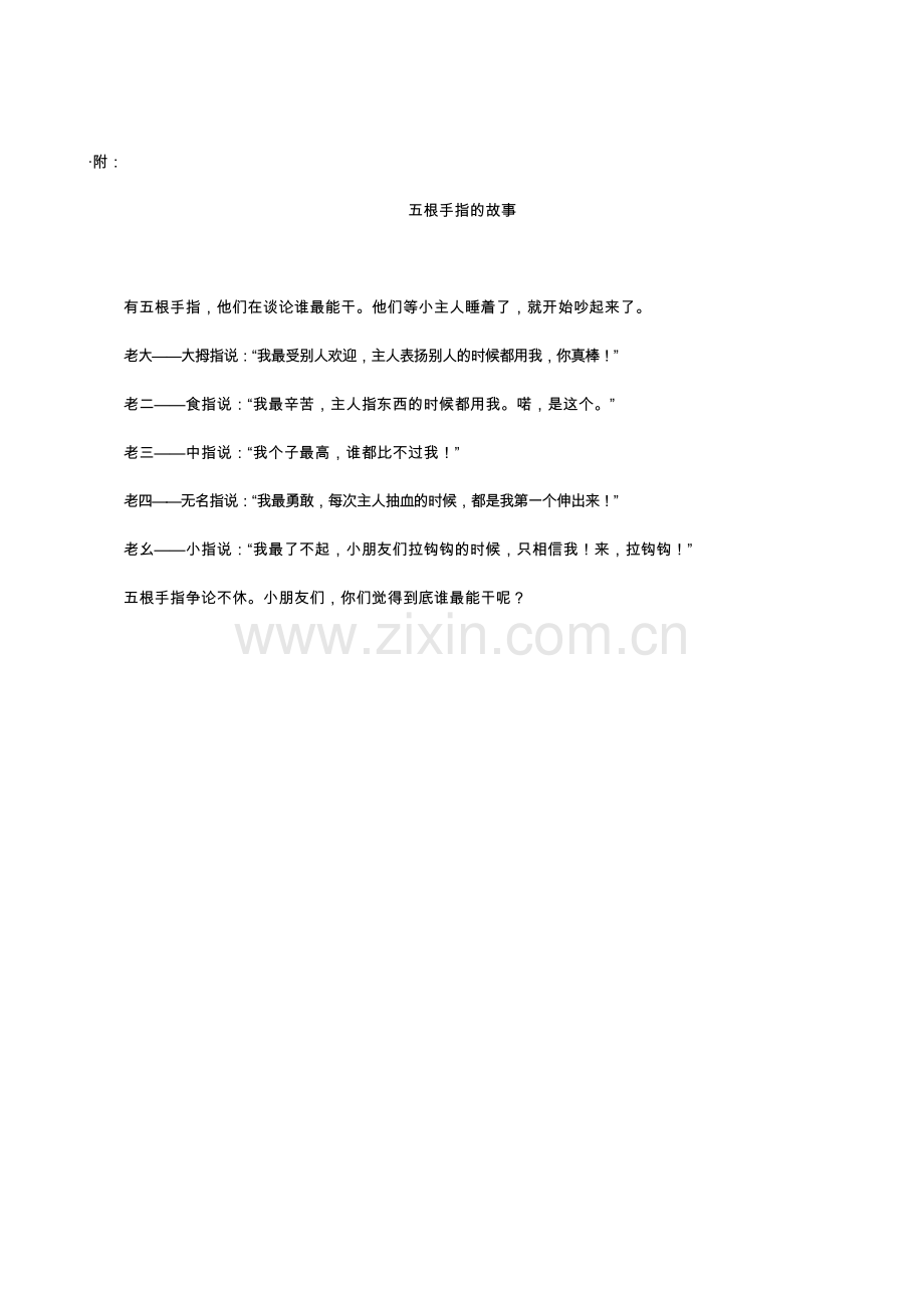 学前幼教社会学前通用版小班小班下-五根手指的故事.docx_第2页