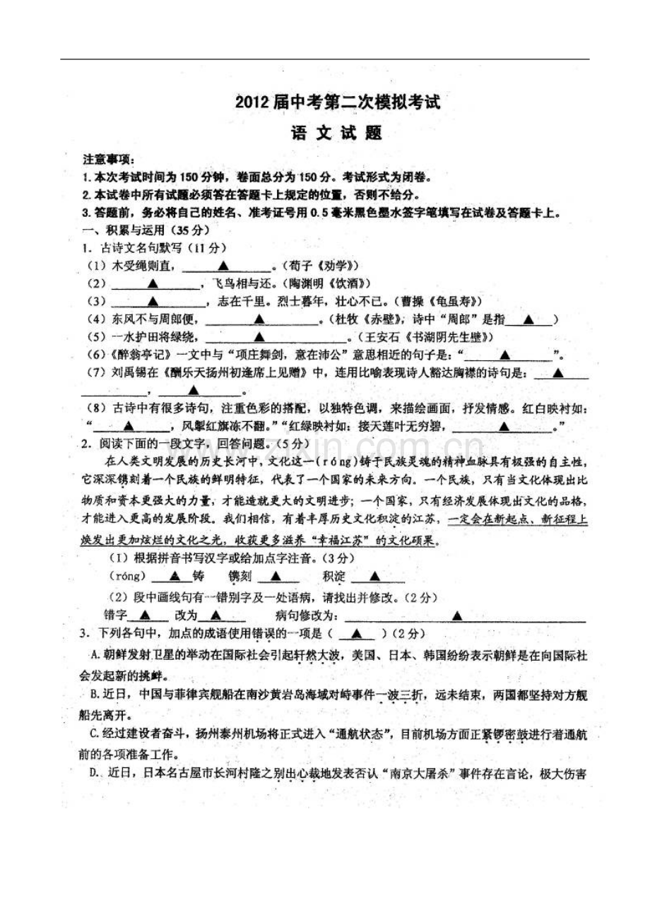 江苏省东台市富安中学九年级语文第二次模拟考试试题(扫描版-无答案)-苏教版.doc_第1页