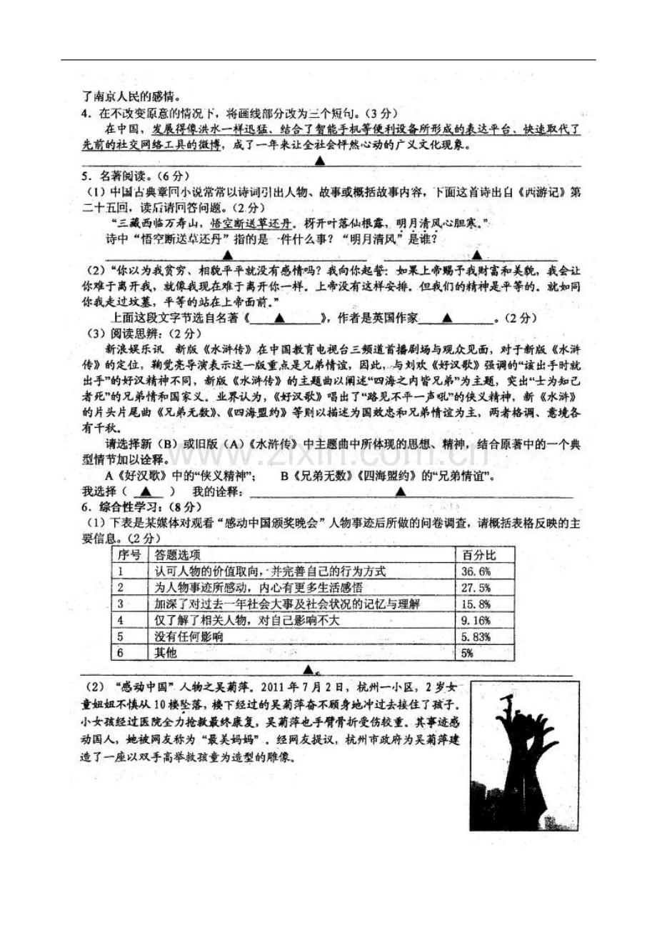 江苏省东台市富安中学九年级语文第二次模拟考试试题(扫描版-无答案)-苏教版.doc_第2页