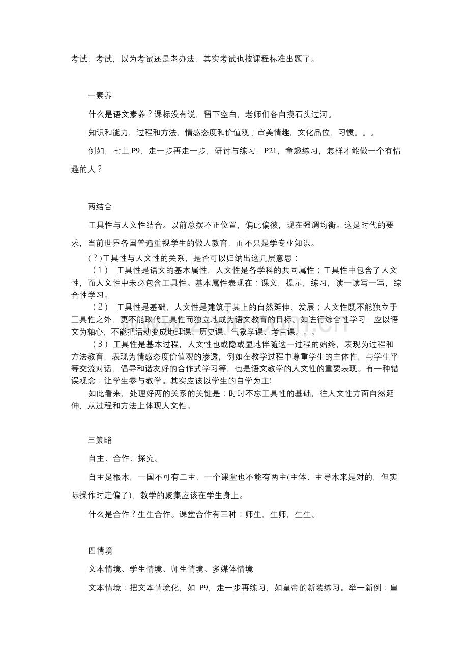初中语文教学讲稿.docx_第2页