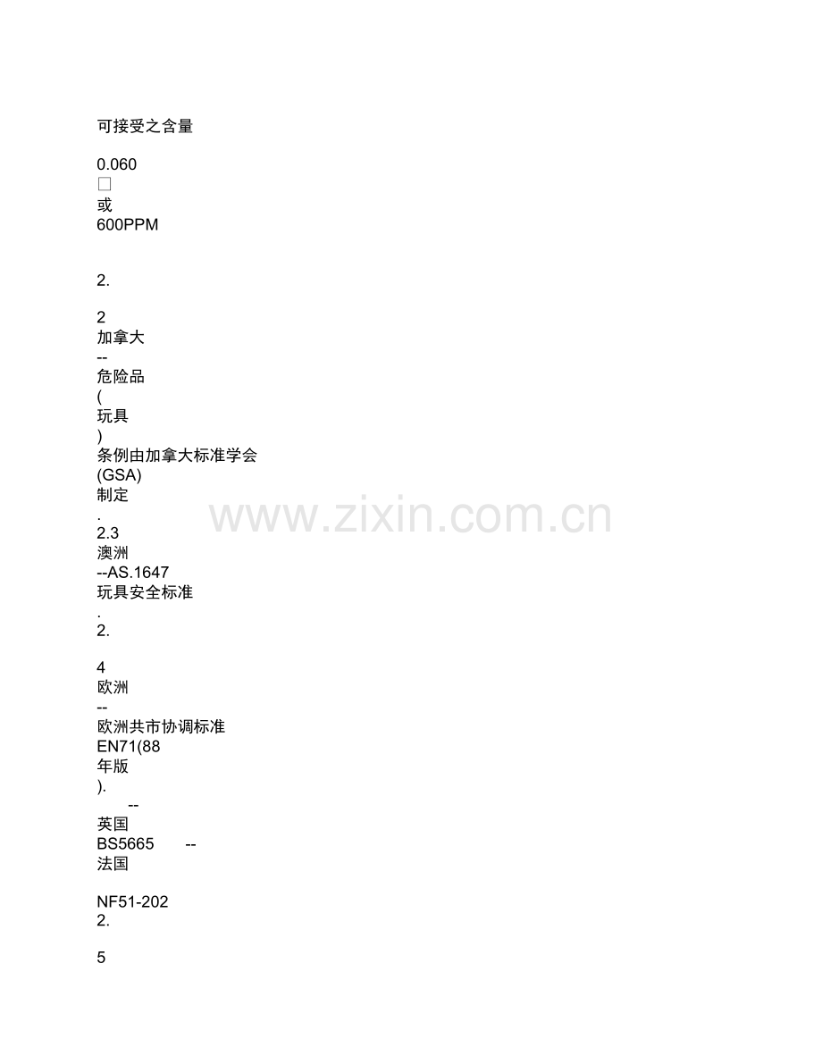 儿童玩具标准.docx_第2页
