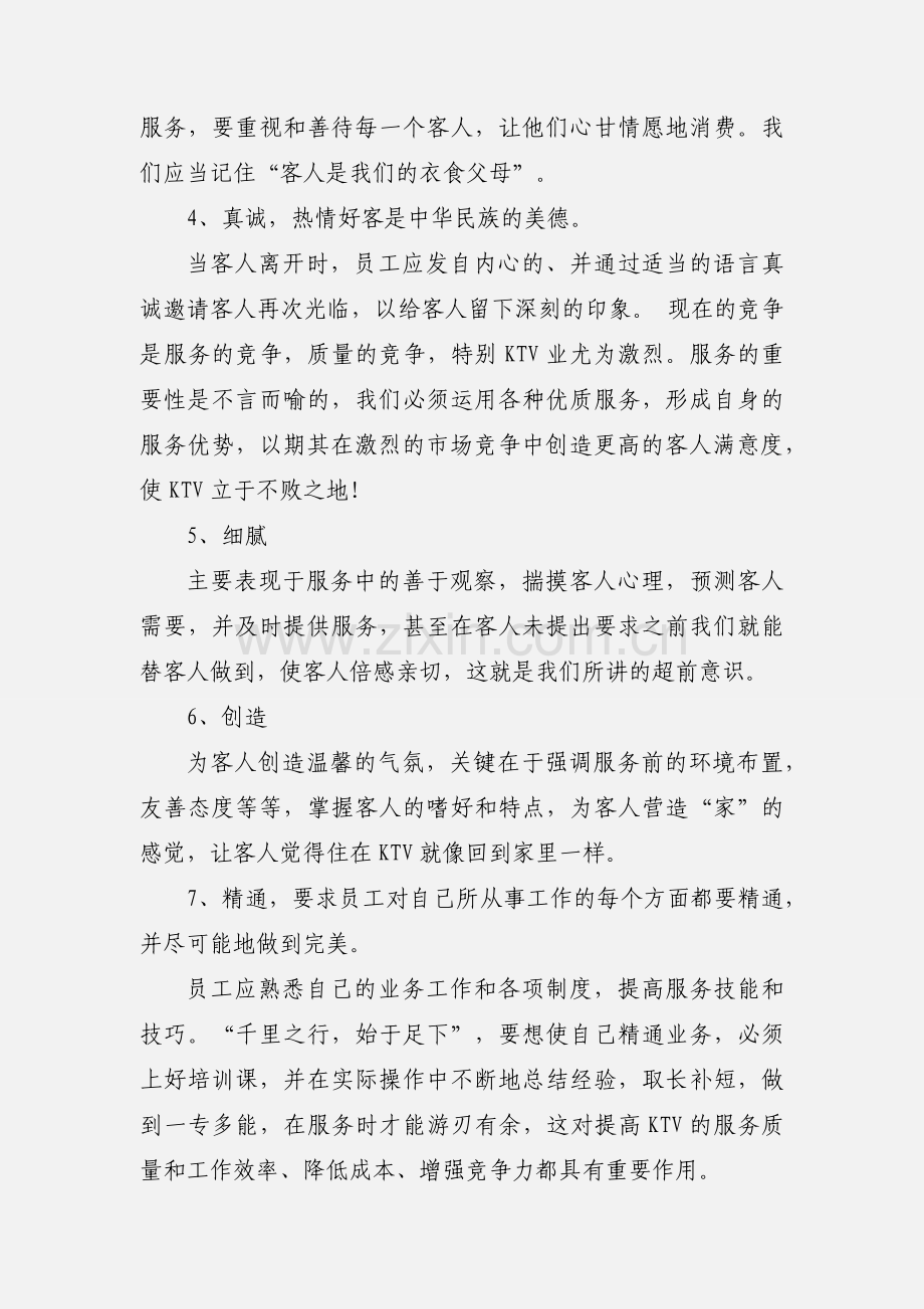 服装销售个人心得体会.docx_第2页