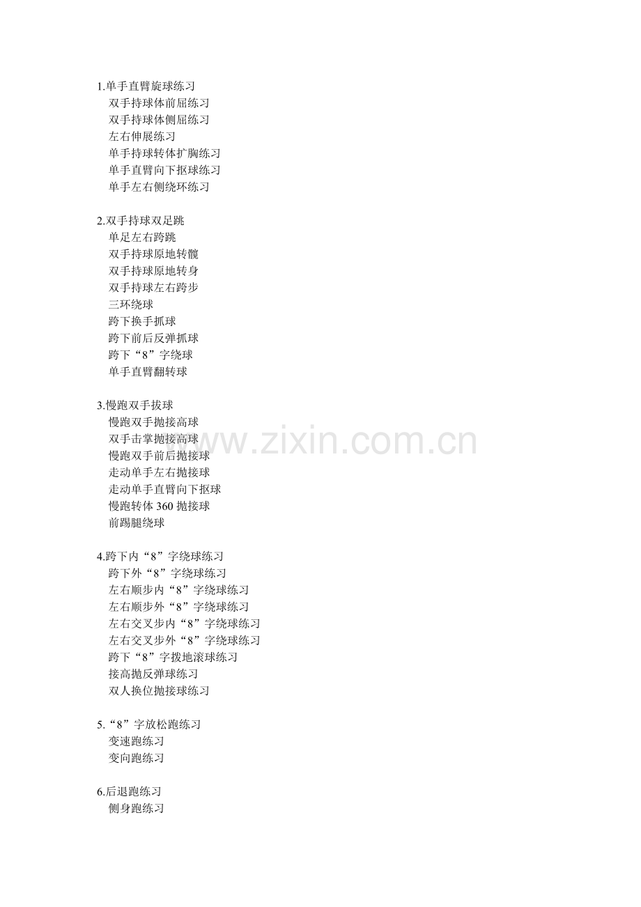 北京科影音像出版社 体育教学系列片 篮球.doc_第1页