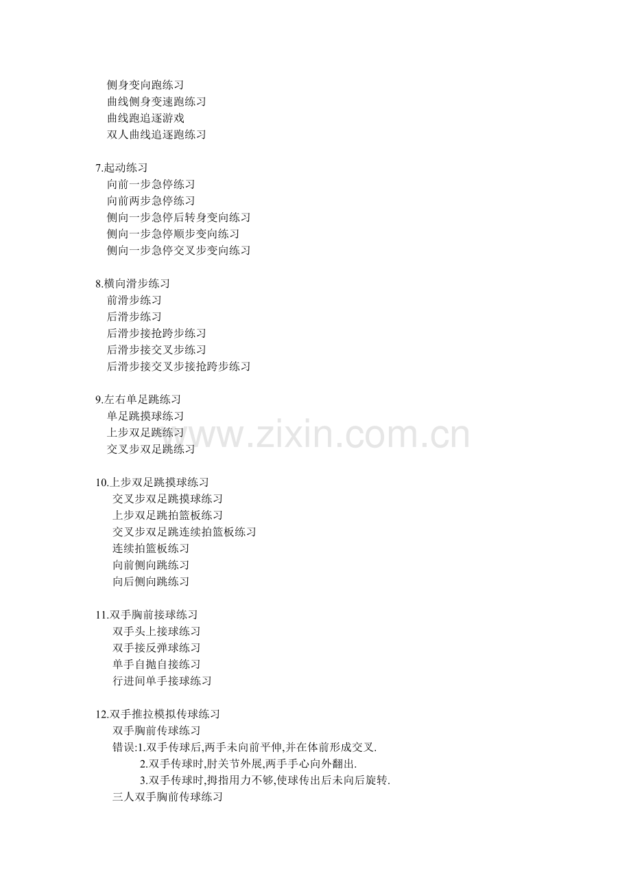 北京科影音像出版社 体育教学系列片 篮球.doc_第2页