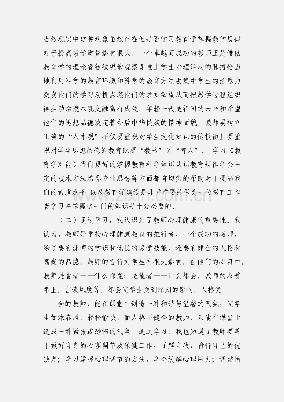 岗前军训心得体会(多篇).docx_第2页