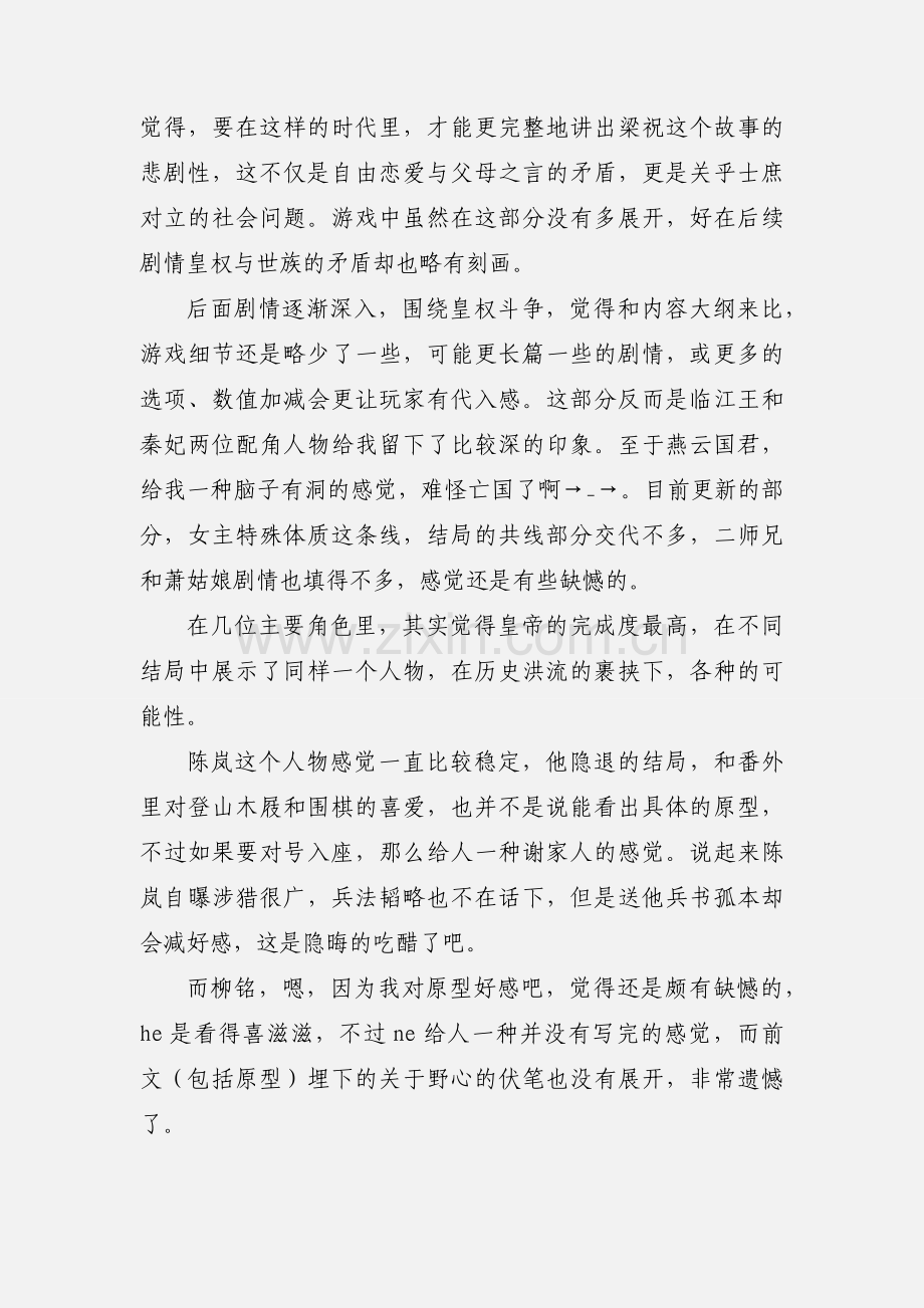 国色生枭各人物心得 国色生枭观后感.docx_第2页