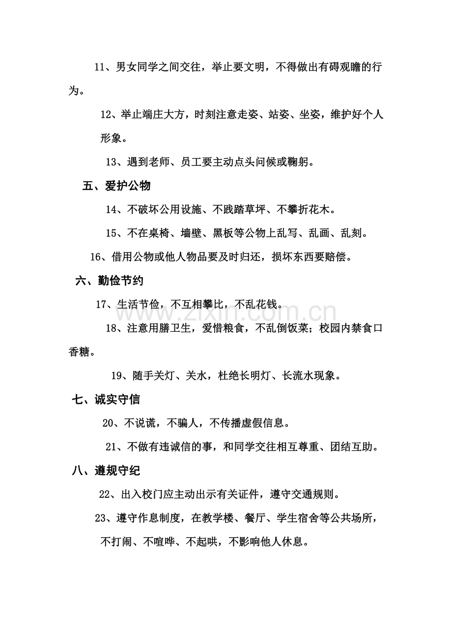 学生校园文明行为规范及处理办法.doc_第2页