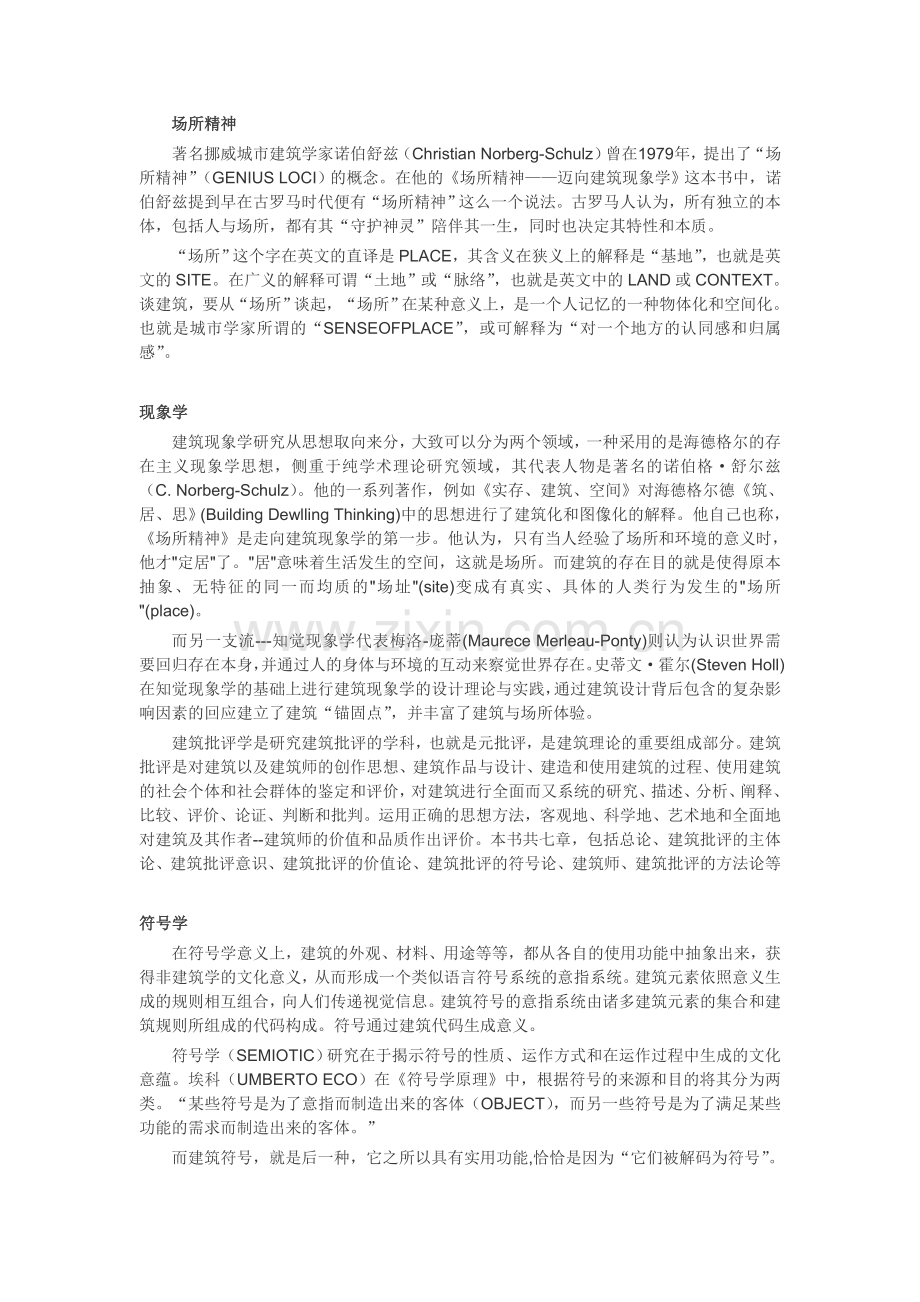 场所精神.doc_第1页