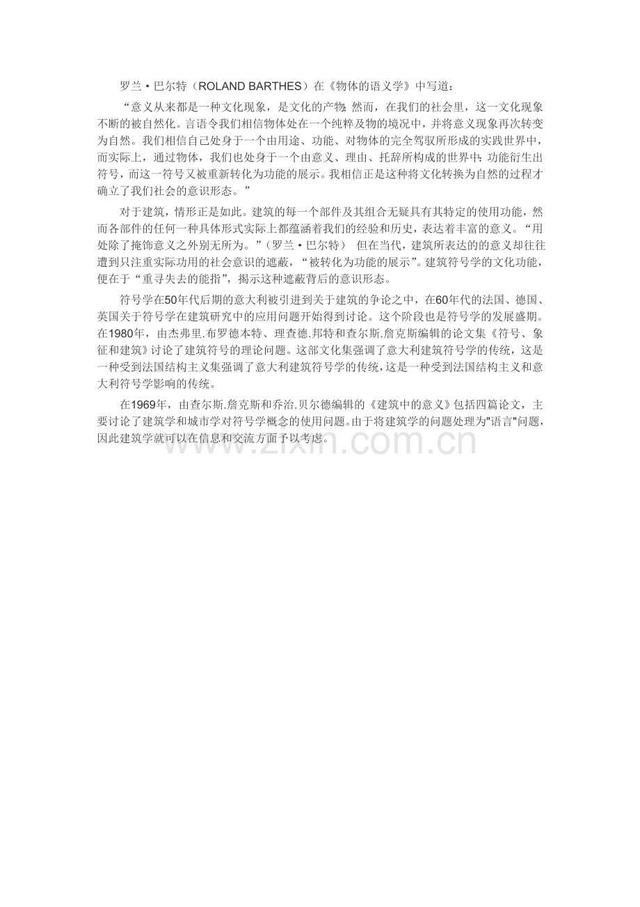 场所精神.doc_第2页