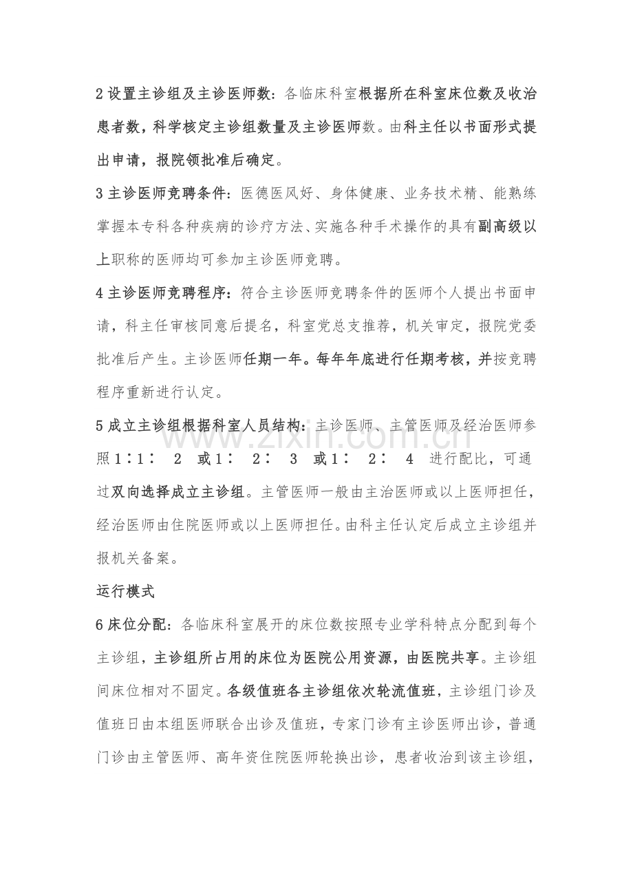 某院实行主诊医师负责制的具体做法.doc_第2页