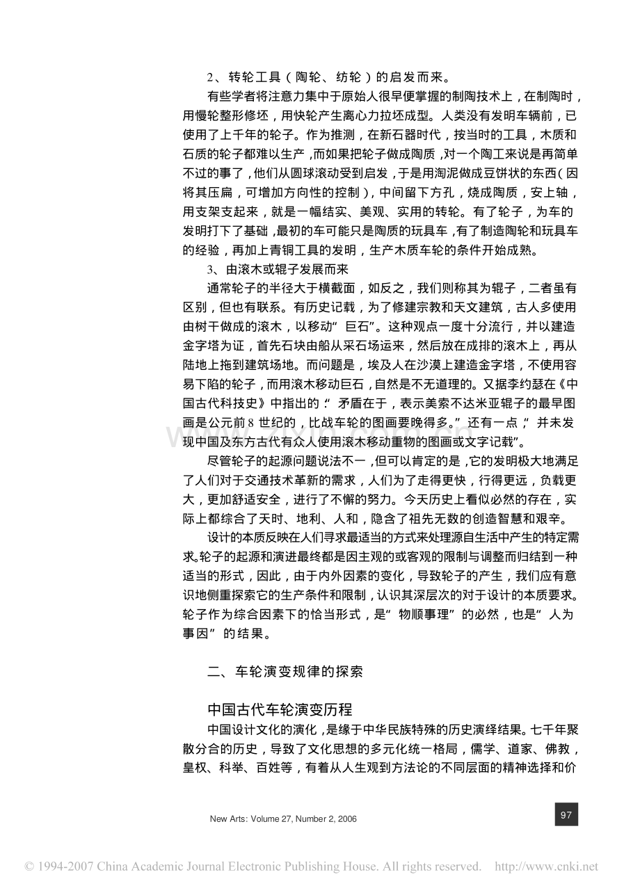 轮子与设计.pdf_第2页