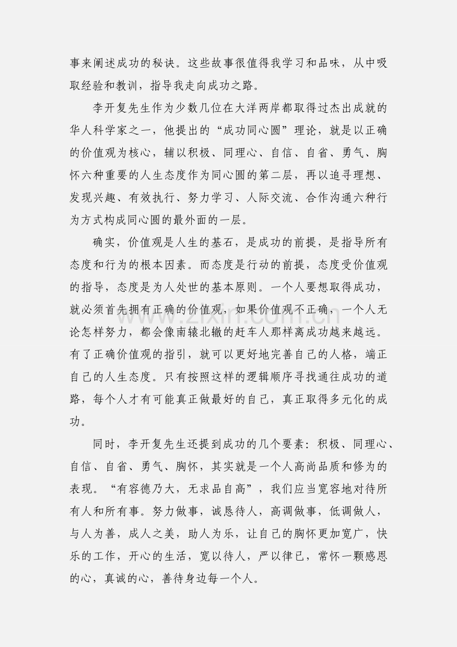 读书心得1500字.docx_第2页