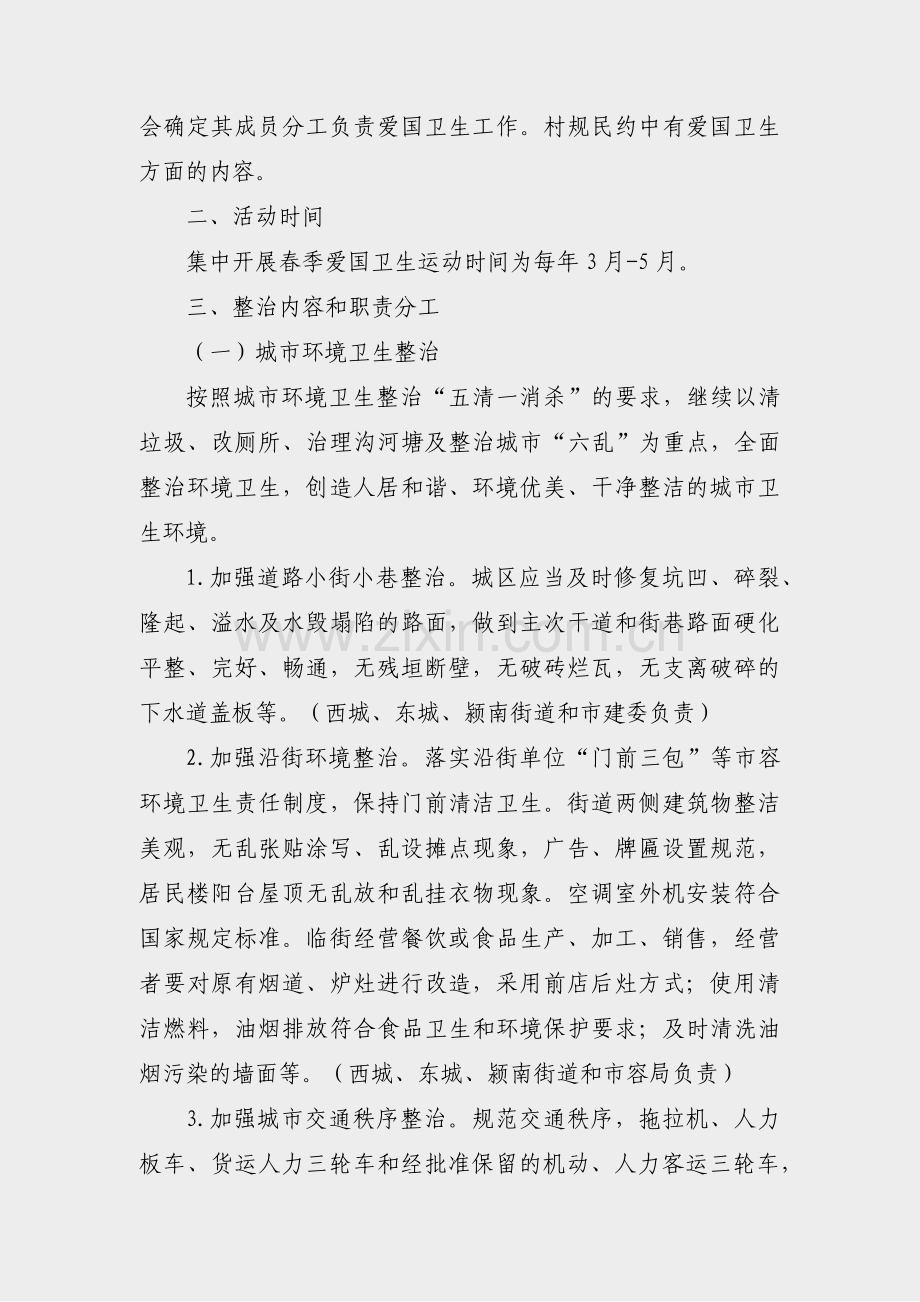 乡镇疫情防控管控方案范文(17篇).pdf_第2页